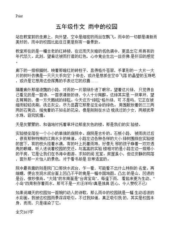 五年级作文 雨中的校园