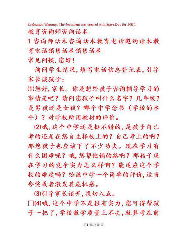 咨询师话术咨询话术电话邀约话术