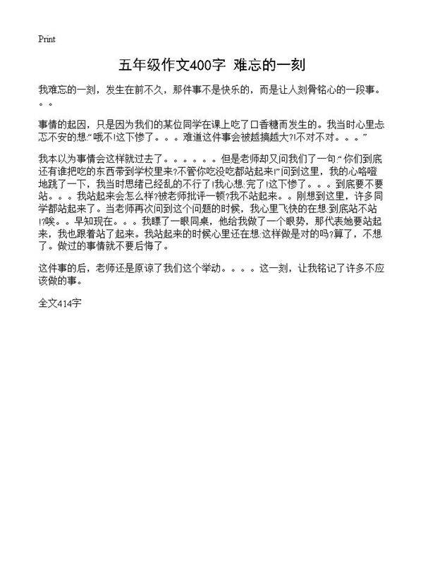 五年级作文400字 难忘的一刻