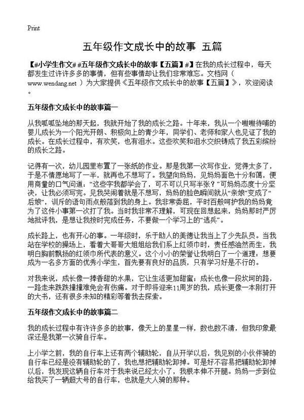 五年级作文成长中的故事