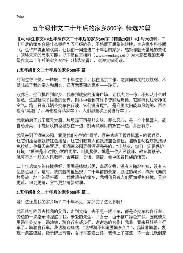 五年级作文二十年后的家乡500字20篇