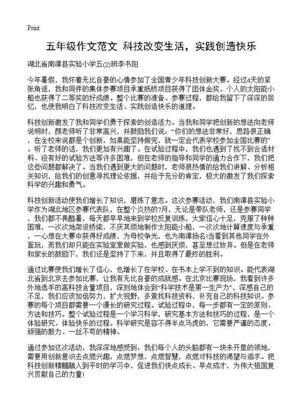 五年级作文范文 科技改变生活,实践创造快乐