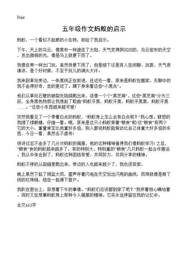 五年级作文蚂蚁的启示