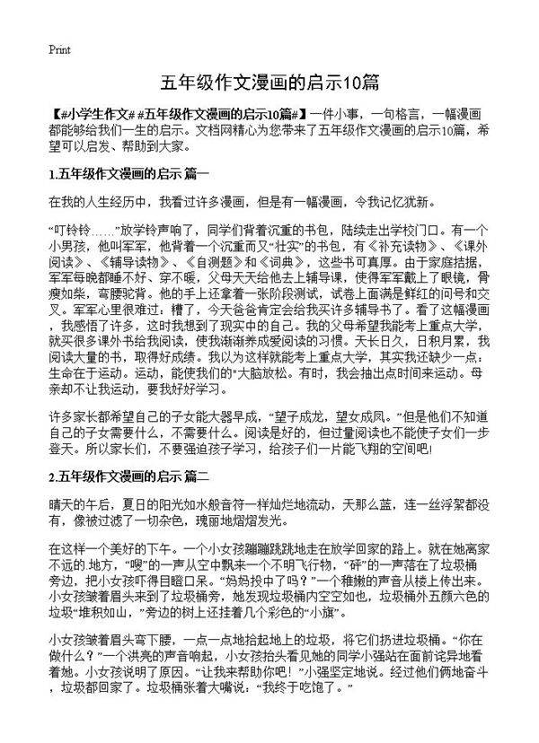 五年级作文漫画的启示10篇