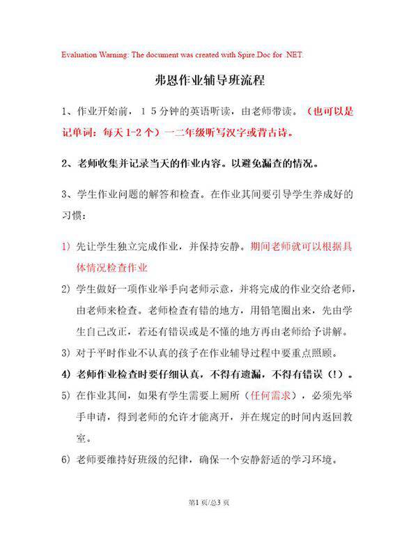 作业辅导班流程