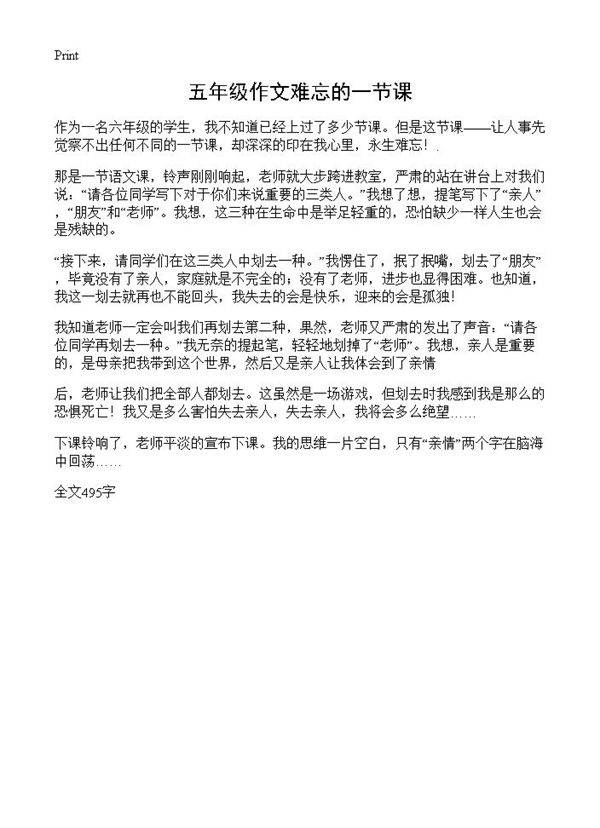 五年级作文难忘的一节课