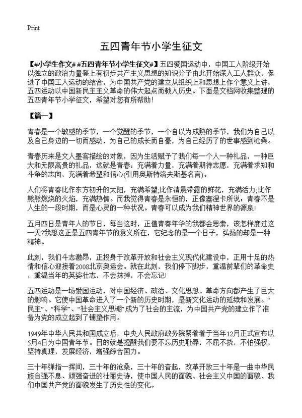 五四青年节小学生征文