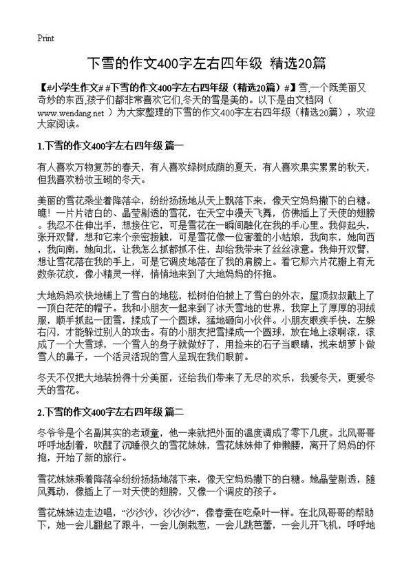 下雪的作文400字左右四年级20篇
