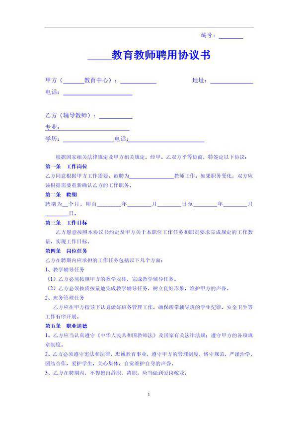 作业辅导教师聘用协议书