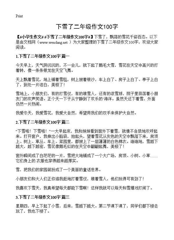 下雪了二年级作文100字