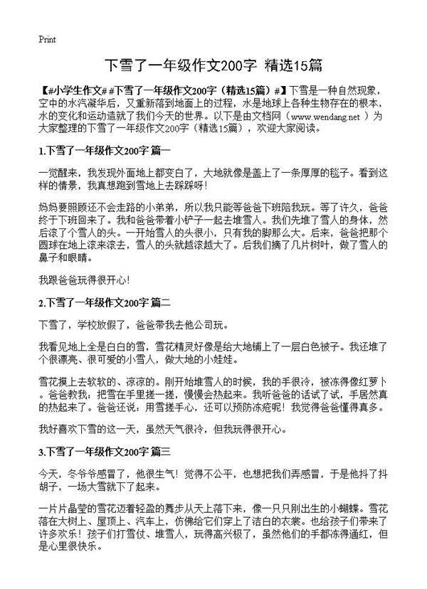 下雪了一年级作文200字15篇