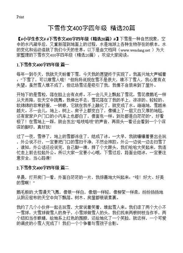 下雪作文400字四年级20篇