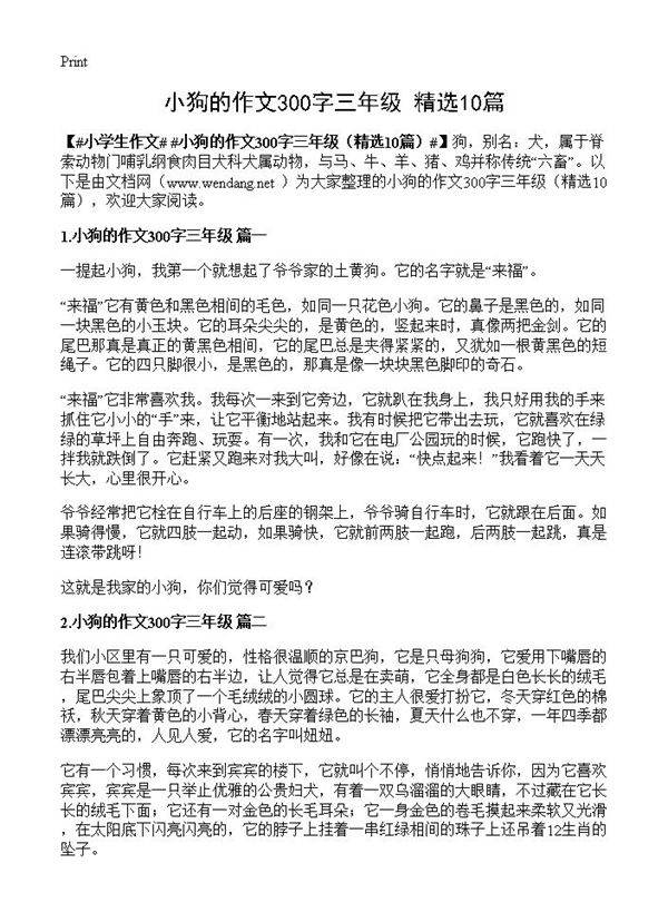 小狗的作文300字三年级10篇