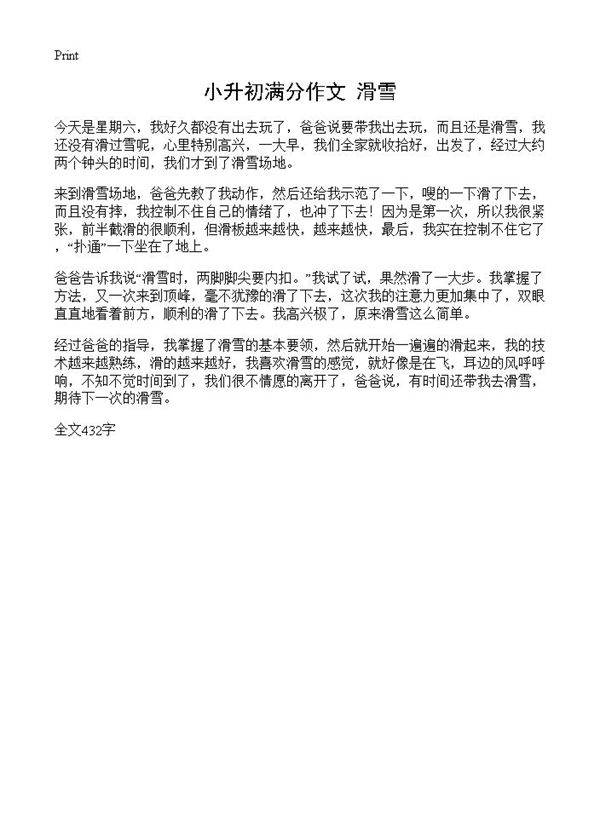 小升初满分作文 滑雪