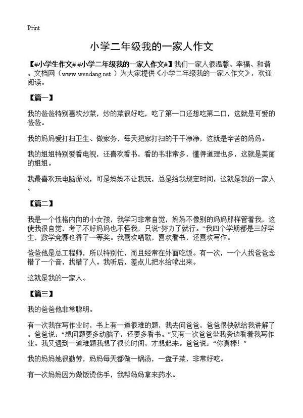 小学二年级我的一家人作文