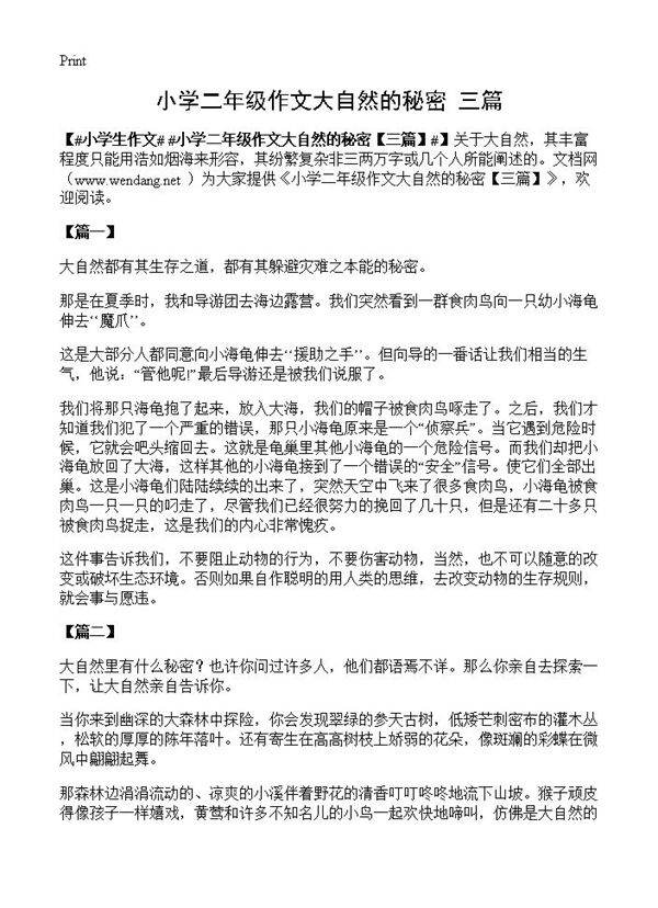 小学二年级作文大自然的秘密