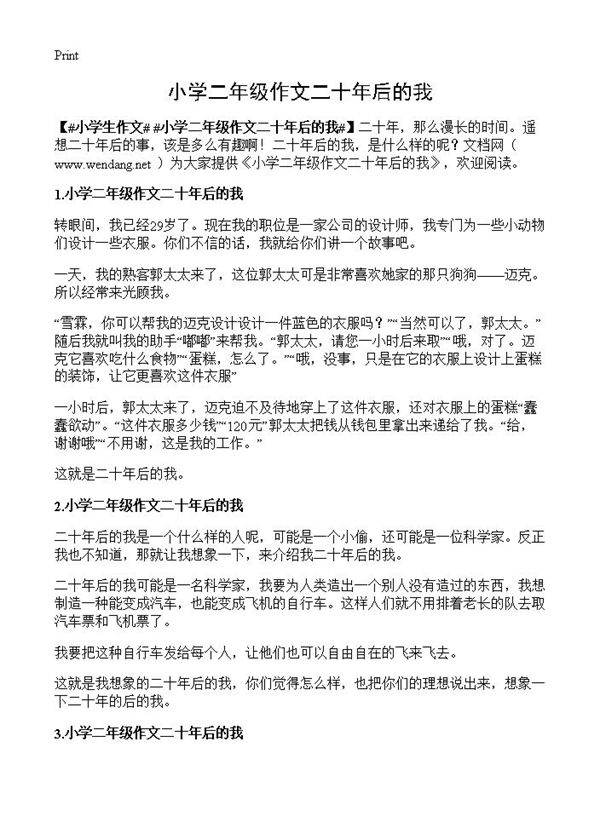 小学二年级作文二十年后的我