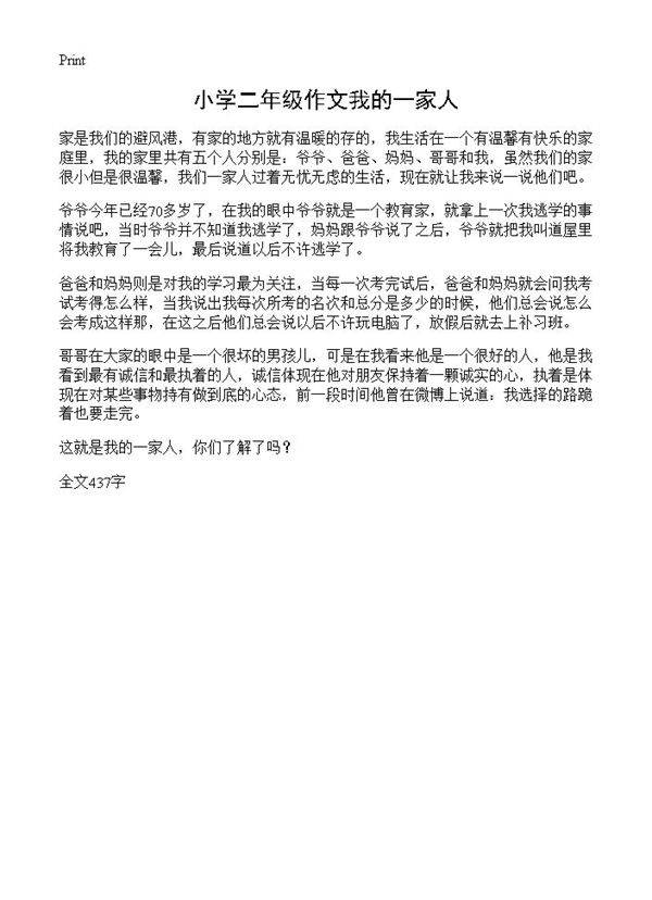 小学二年级作文我的一家人