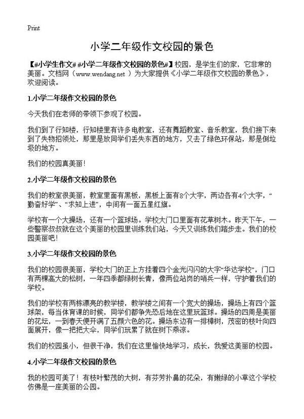 小学二年级作文校园的景色