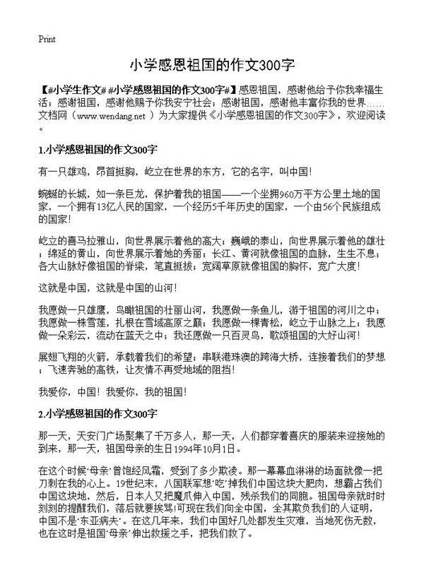 小学感恩祖国的作文300字