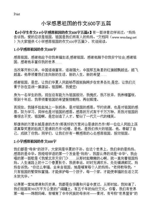 小学感恩祖国的作文600字五篇