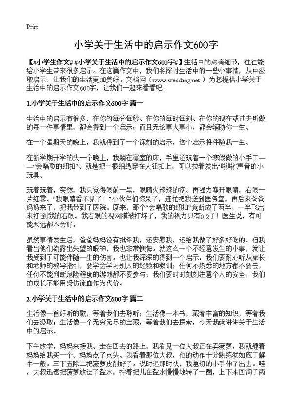 小学关于生活中的启示作文600字