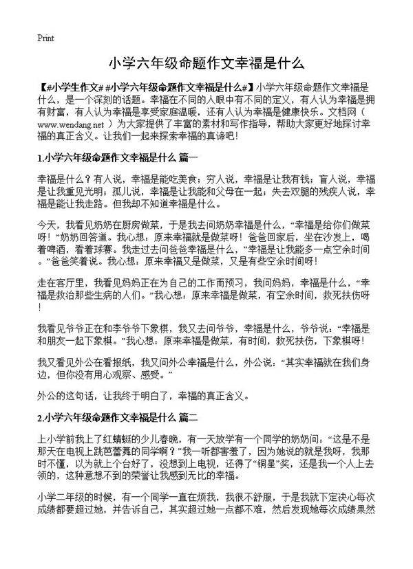 小学六年级命题作文幸福是什么