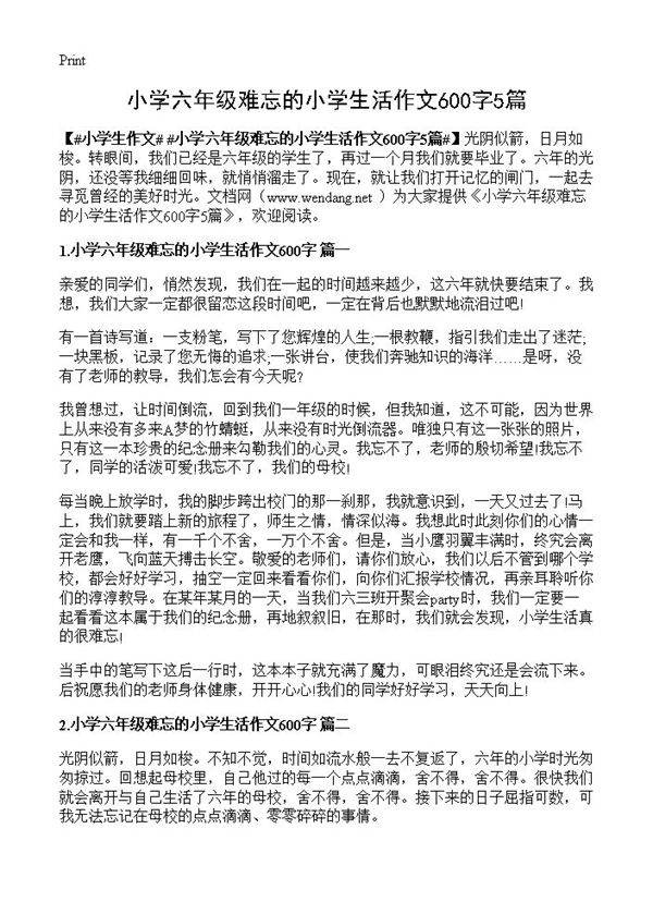 小学六年级难忘的小学生活作文600字5篇