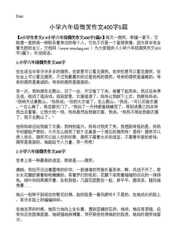 小学六年级微笑作文400字5篇