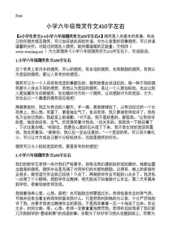 小学六年级微笑作文450字左右
