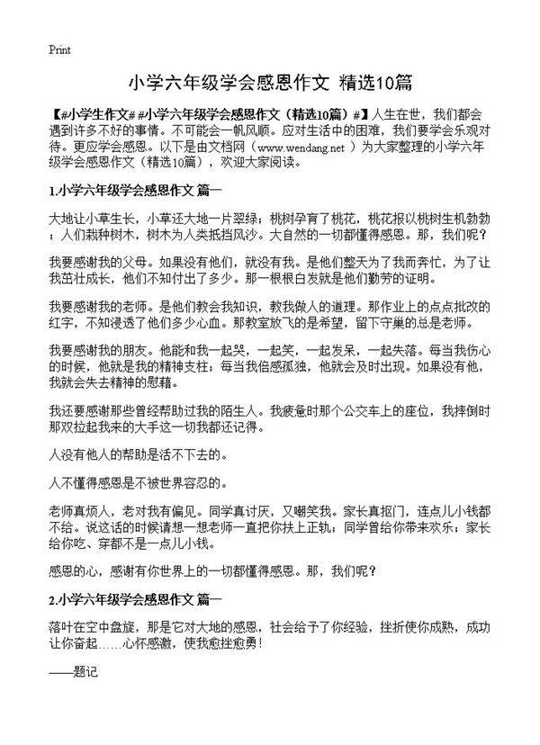 小学六年级学会感恩作文10篇