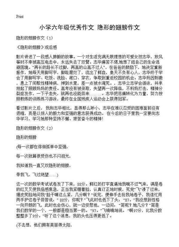 小学六年级优秀作文 隐形的翅膀作文