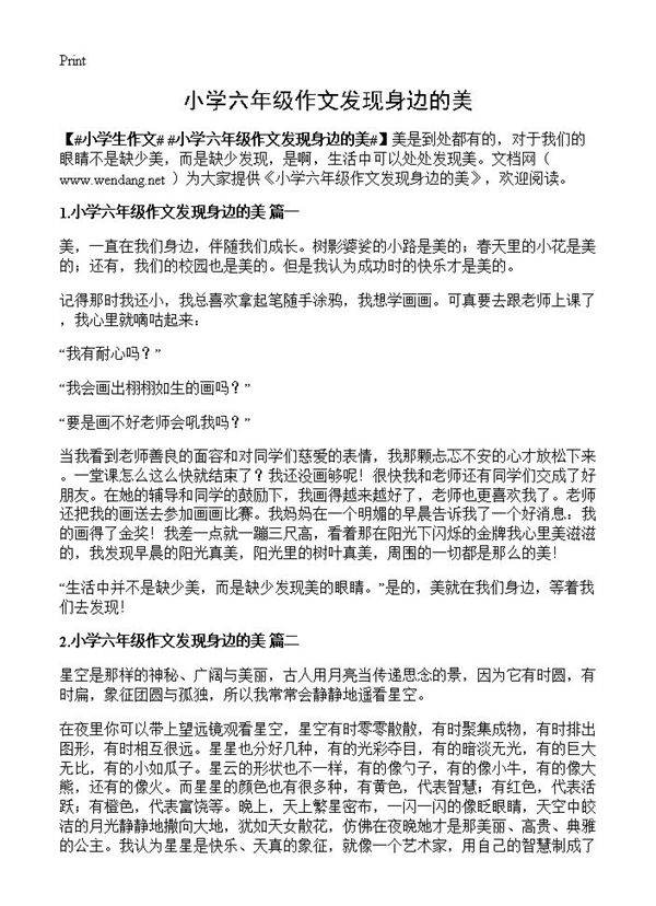 小学六年级作文发现身边的美