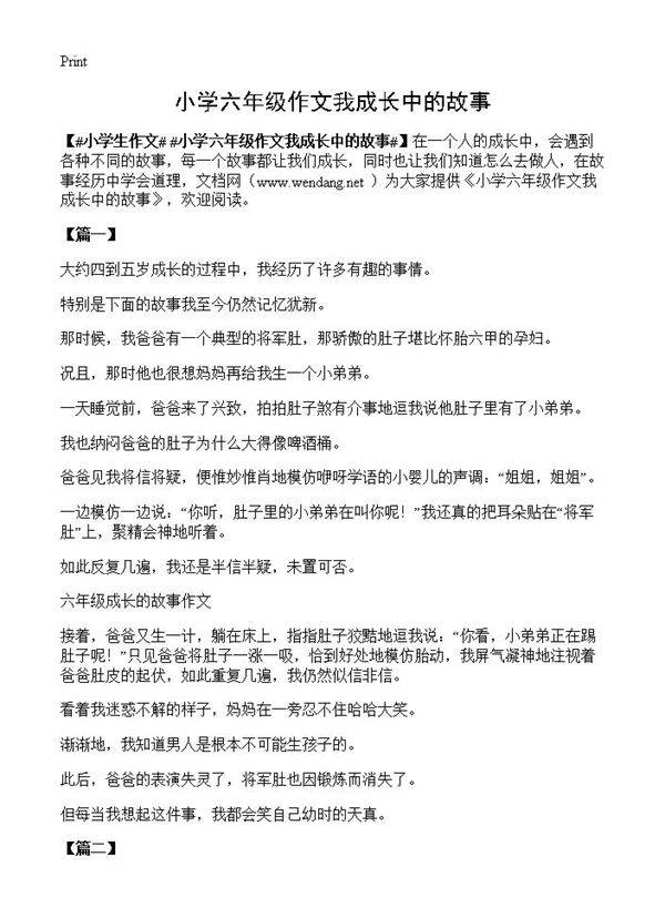 小学六年级作文我成长中的故事