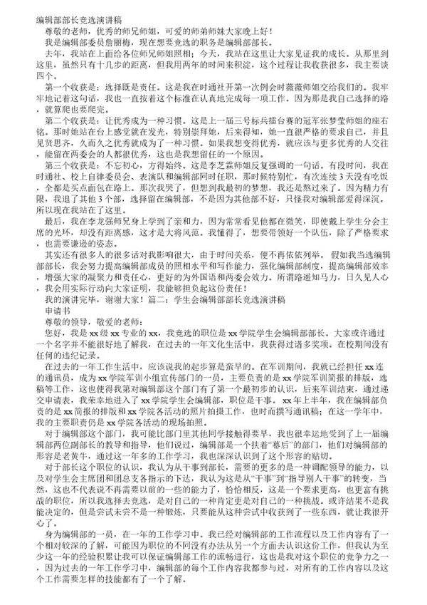 编辑部竞选演讲稿