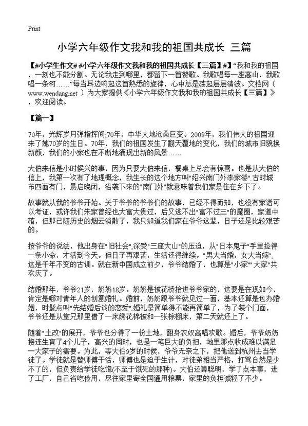 小学六年级作文我和我的祖国共成长
