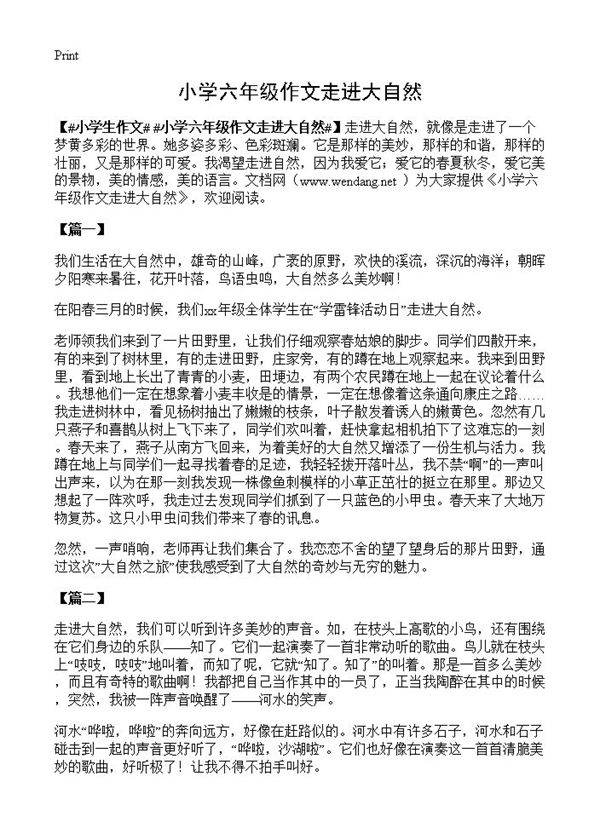 小学六年级作文走进大自然