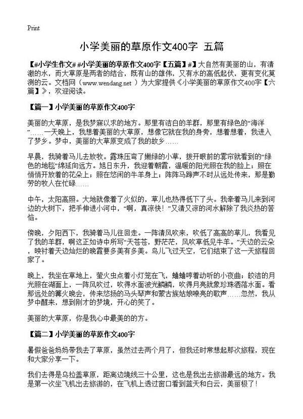 小学美丽的草原作文400字