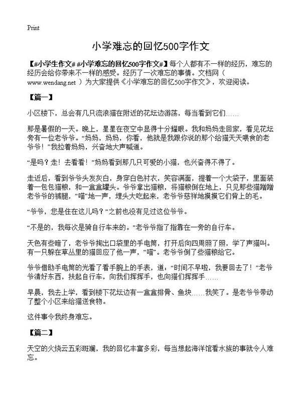 小学难忘的回忆500字作文