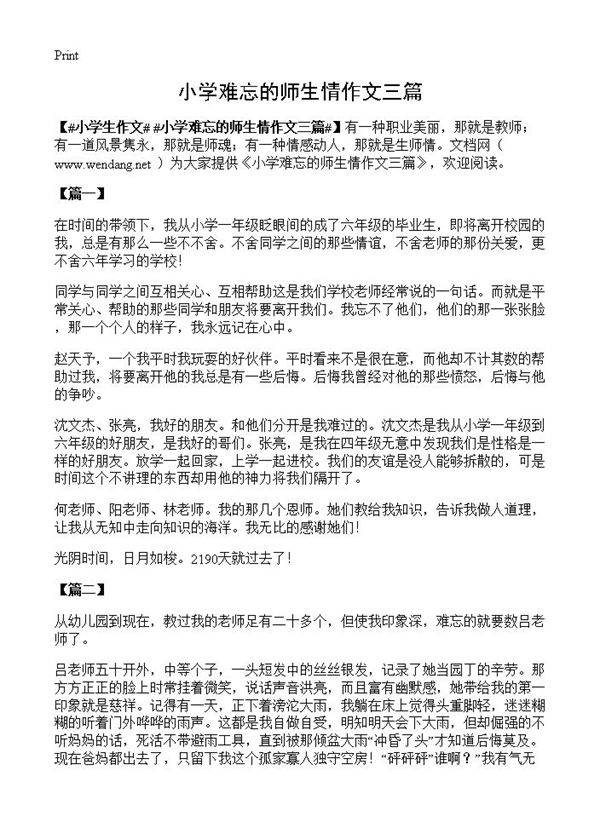 小学难忘的师生情作文三篇