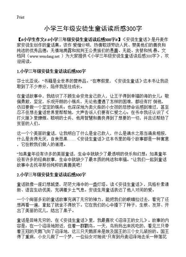 小学三年级安徒生童话读后感300字