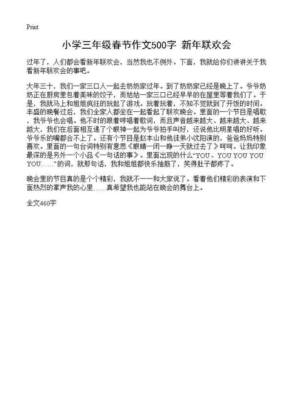小学三年级春节作文500字 新年联欢会