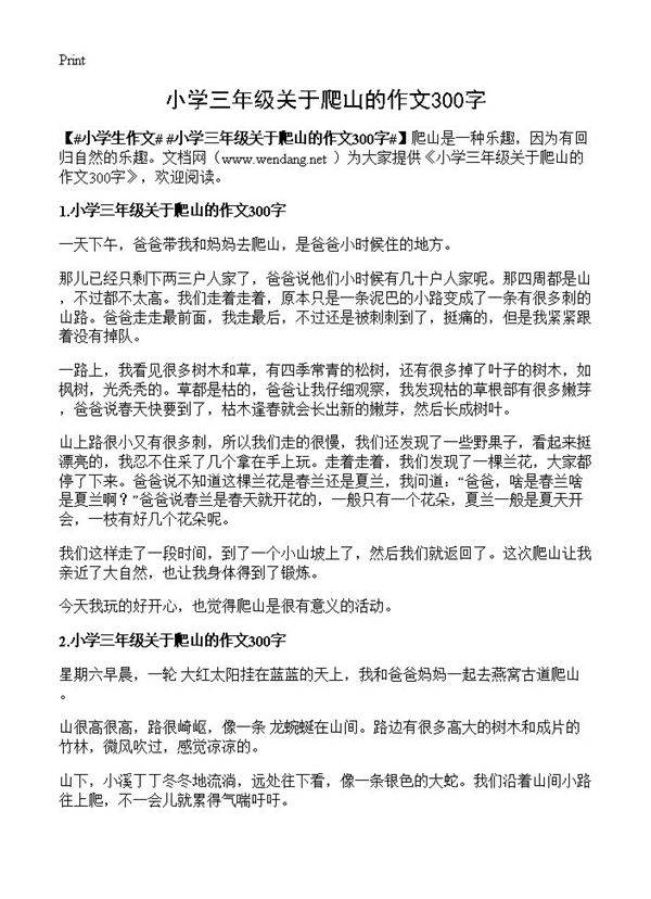 小学三年级关于爬山的作文300字