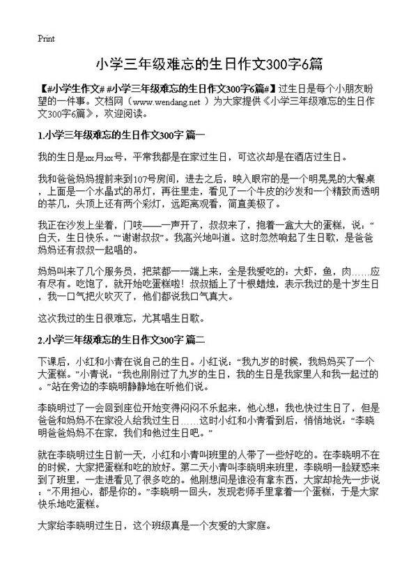 小学三年级难忘的生日作文300字6篇