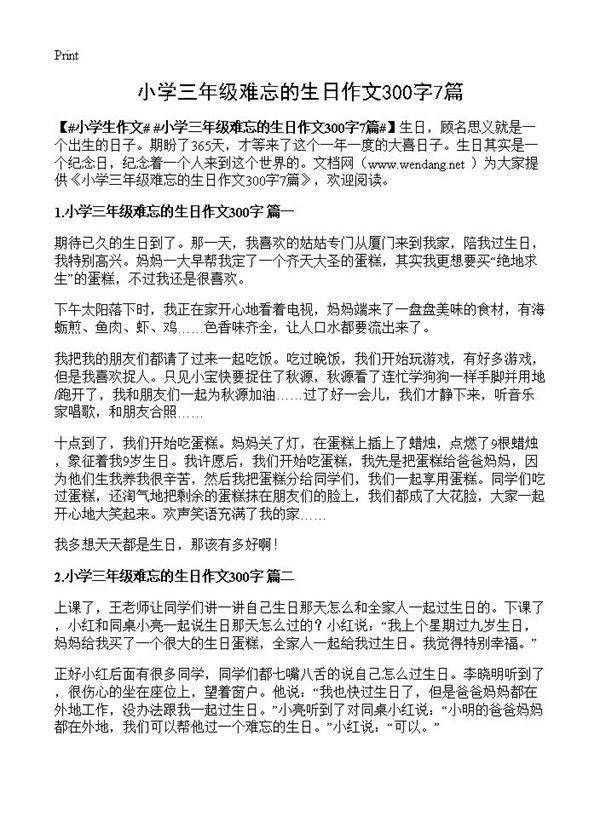 小学三年级难忘的生日作文300字7篇