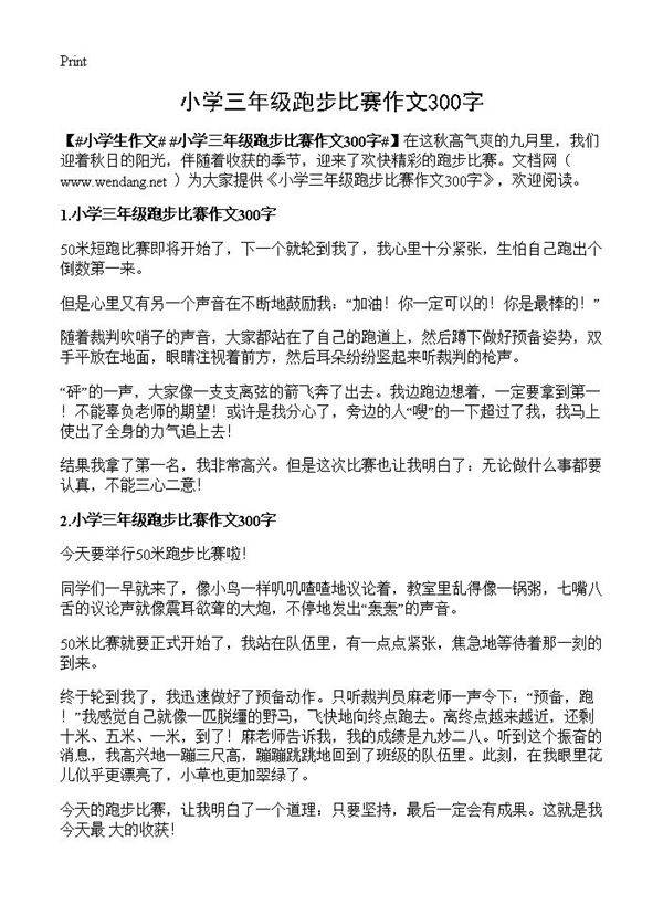 小学三年级跑步比赛作文300字
