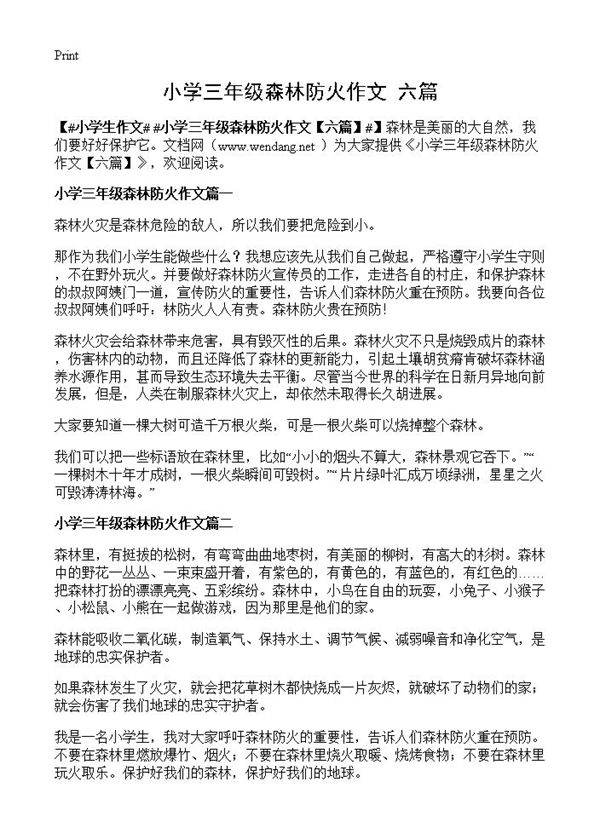 小学三年级森林防火作文