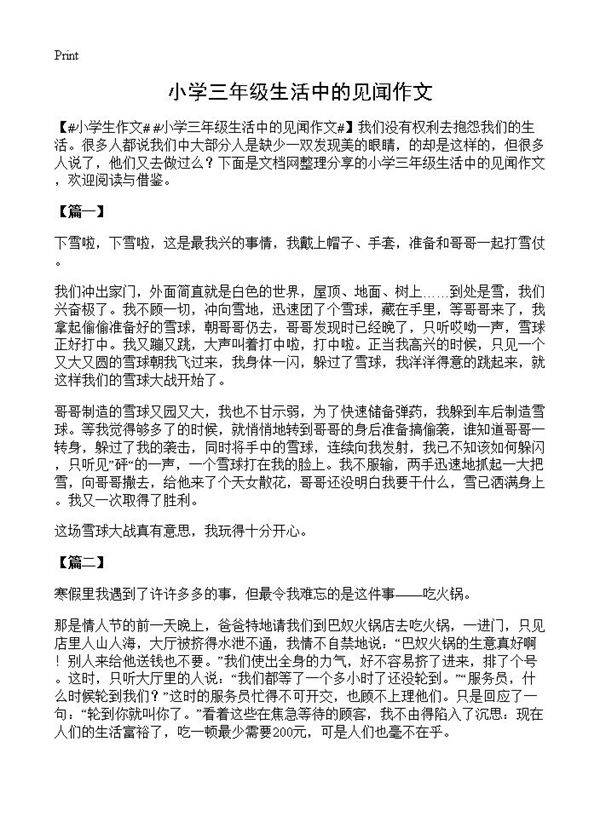小学三年级生活中的见闻作文