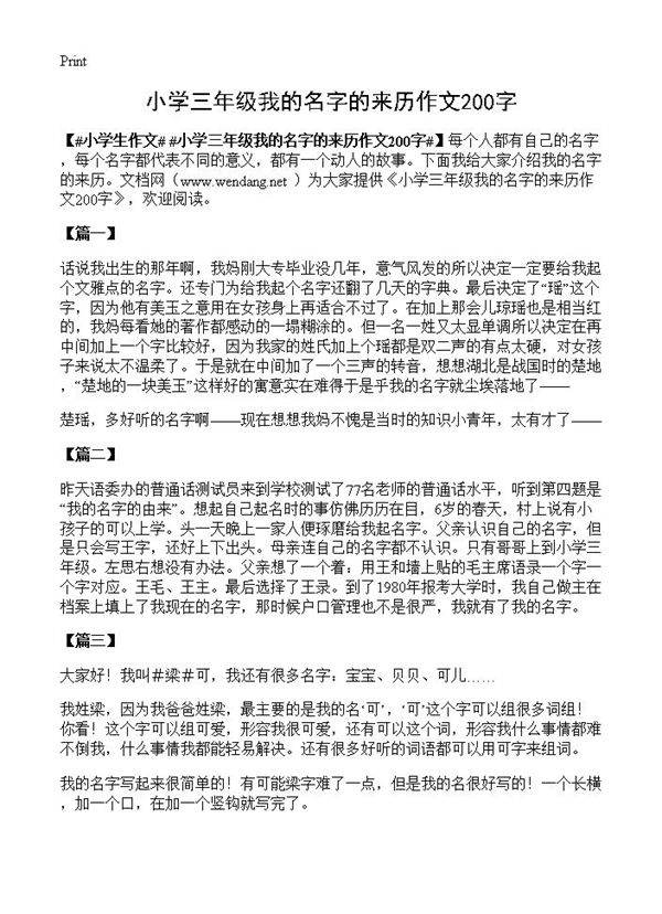 小学三年级我的名字的来历作文200字