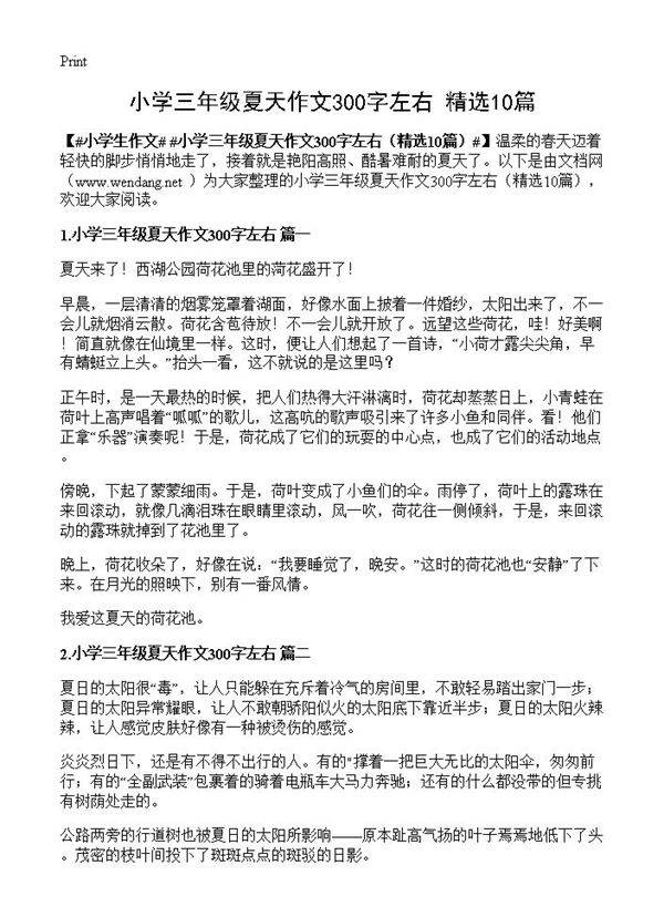 小学三年级夏天作文300字左右10篇